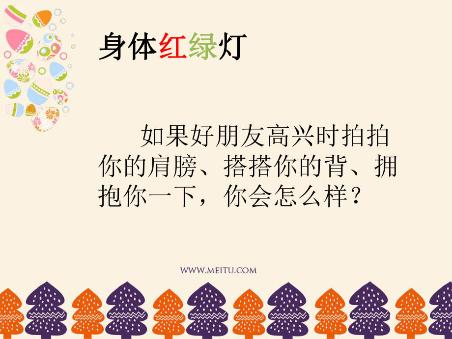 《身体红绿灯》健康教育课件.ppt_第3页