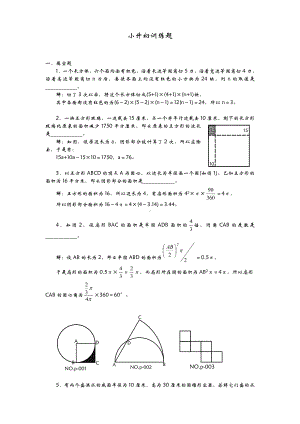 六年级下册数学试题- 小升初训练题 (2)（解析版）全国通用.doc