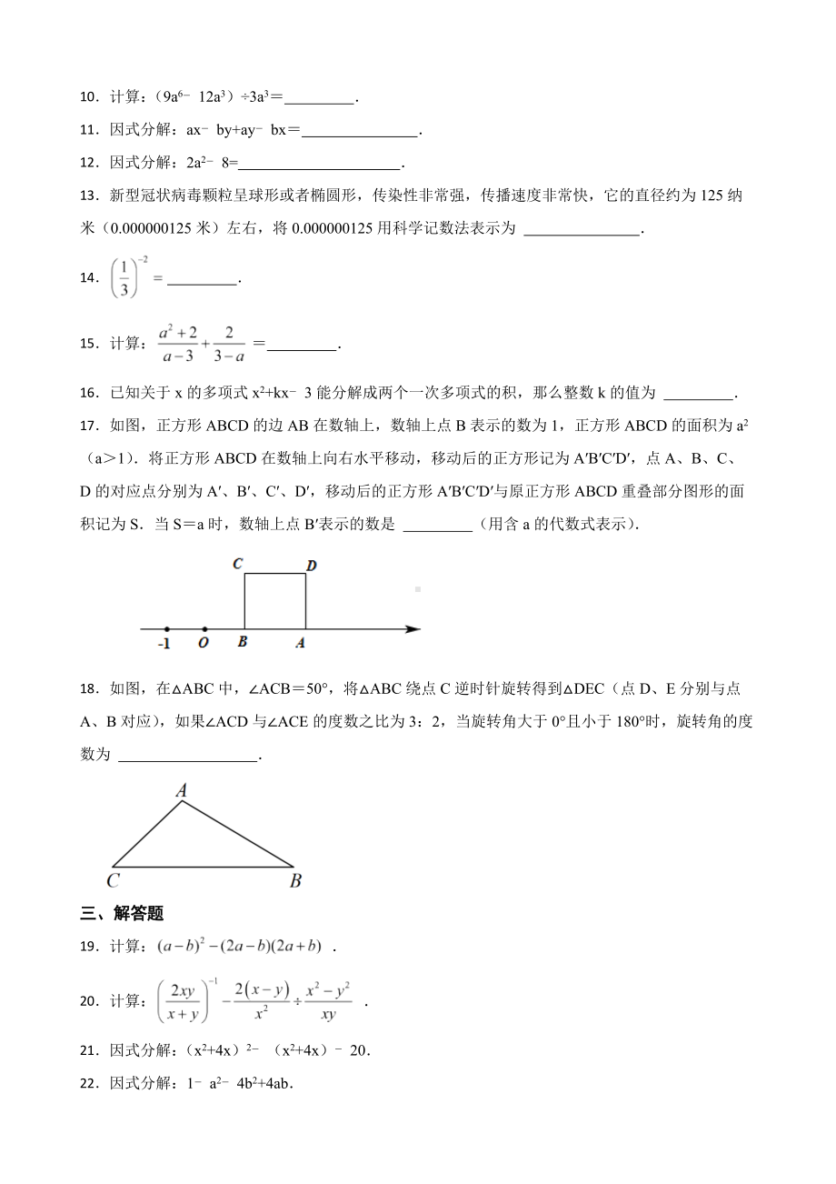 上海市普陀区2022年七年级上学期期末数学试题及答案.docx_第2页