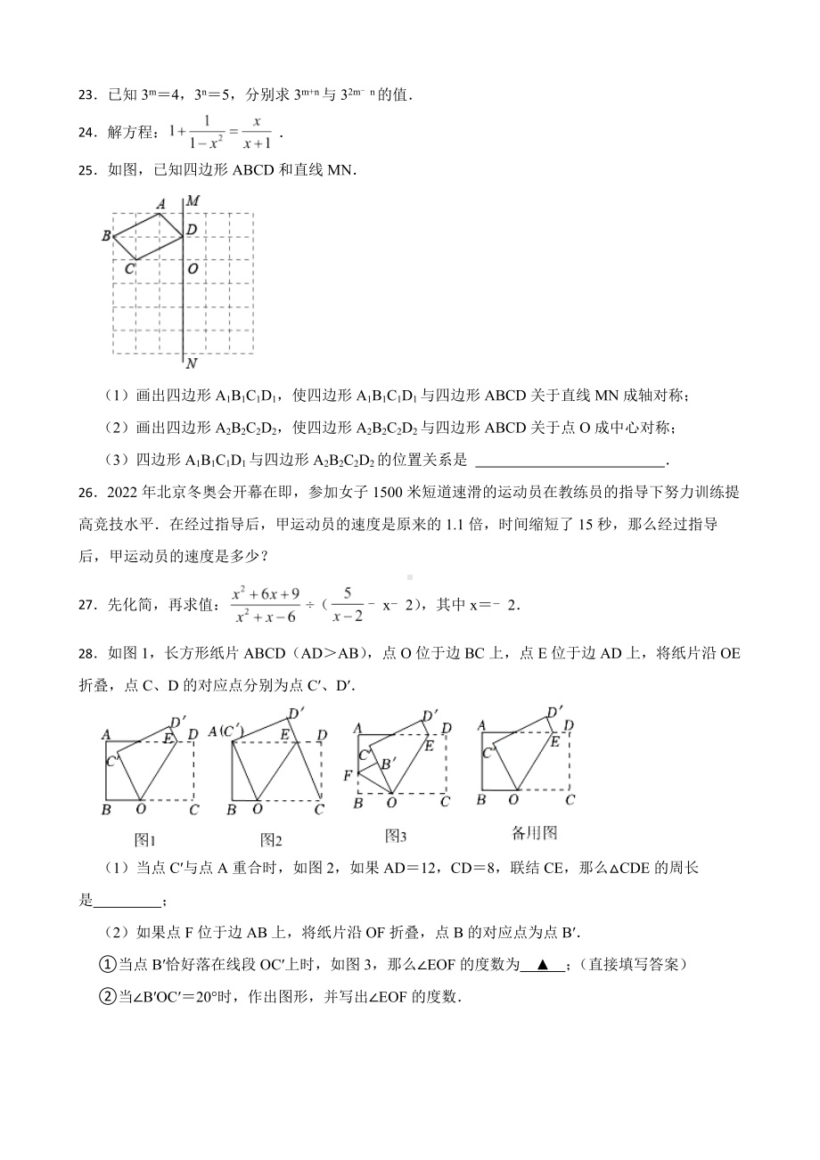 上海市普陀区2022年七年级上学期期末数学试题及答案.docx_第3页