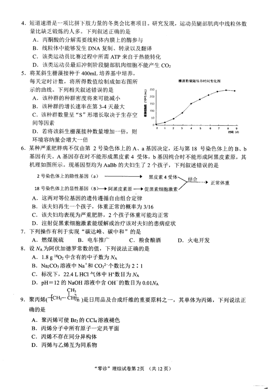 理科综合试卷（四川省2023届南充市高三零诊）.doc_第2页