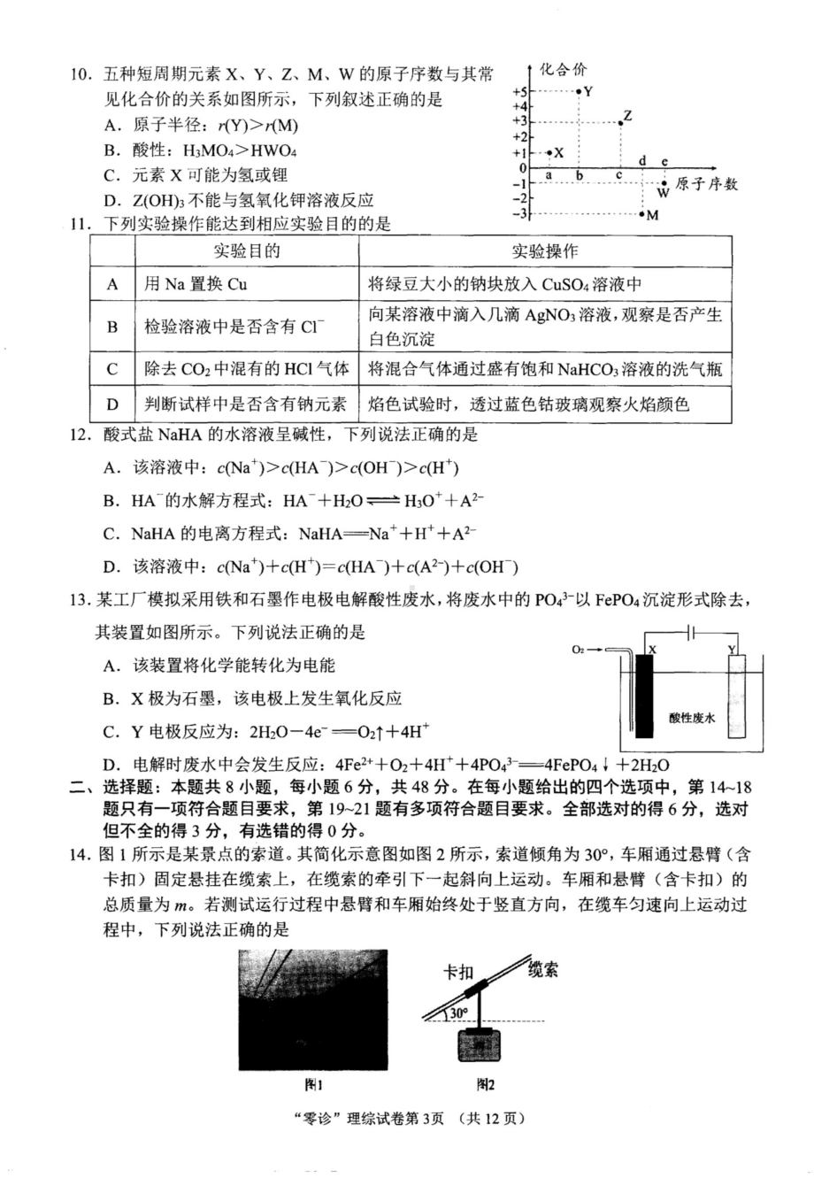 理科综合试卷（四川省2023届南充市高三零诊）.doc_第3页