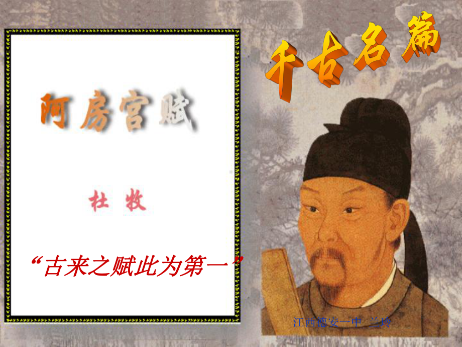 《阿房宫赋》(实用版)课件.ppt_第3页