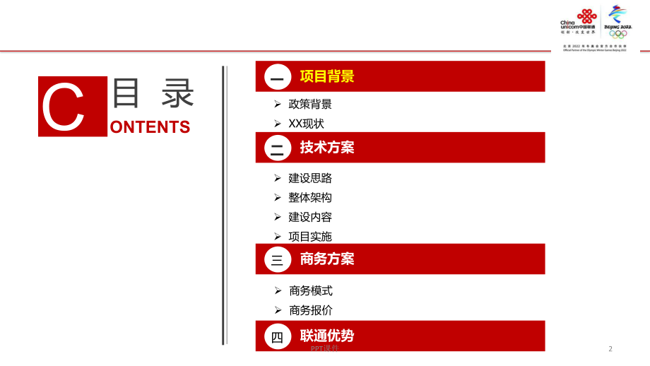 一部手机游XX解决方案课件.ppt_第2页