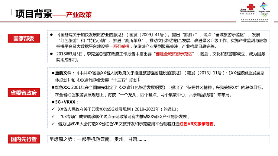 一部手机游XX解决方案课件.ppt_第3页