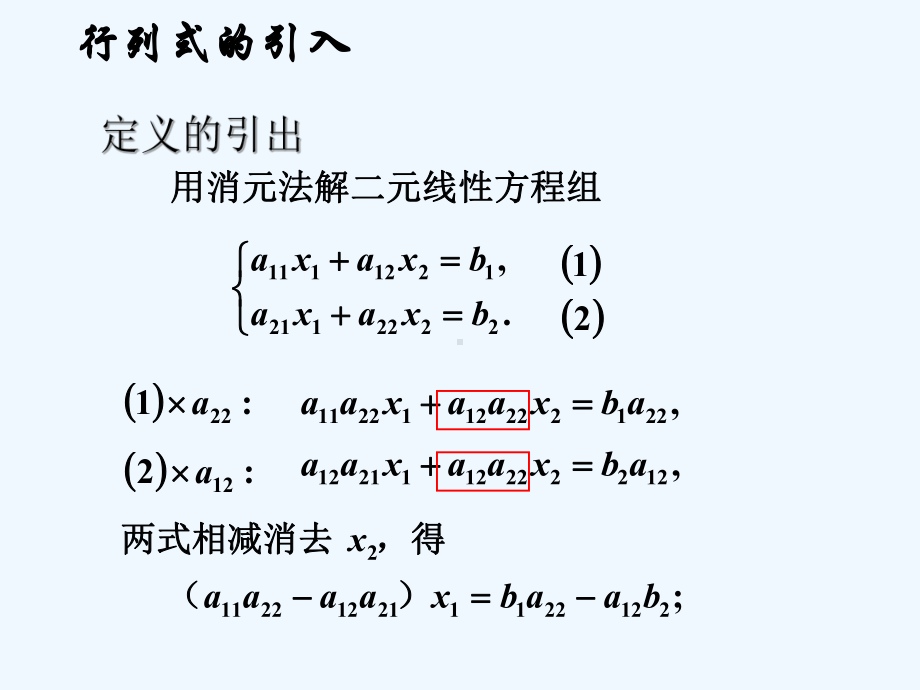 3-0-行列式和矩阵-学生自学课件.ppt_第2页