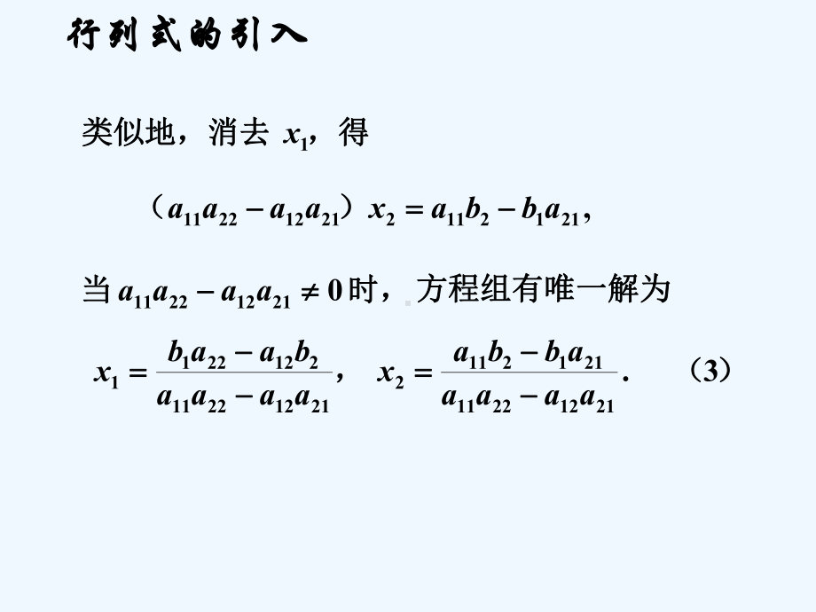 3-0-行列式和矩阵-学生自学课件.ppt_第3页