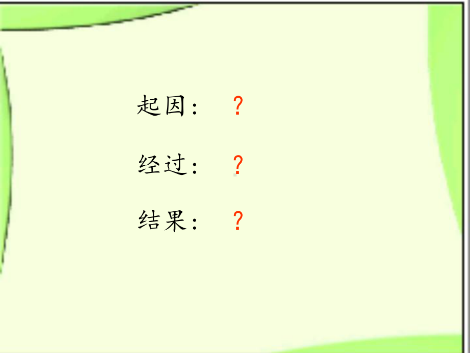 《绿野仙踪》课件.ppt_第3页