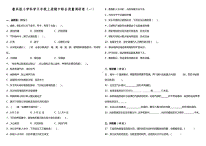 2022新教科版五年级上册《科学》期中综合质量调研卷（试题）.docx