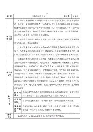 三年级下册数学教案-8.1 分数的初步认识｜冀教版 (1).doc