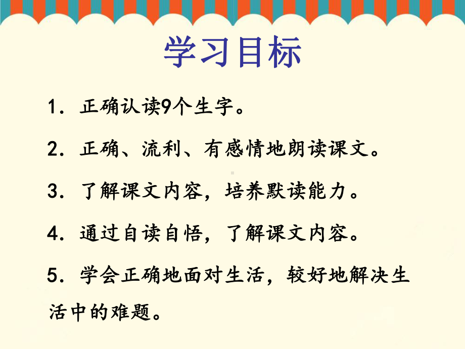 《老师读作文的时候》课件2-优质公开课-湘教四下.ppt_第2页