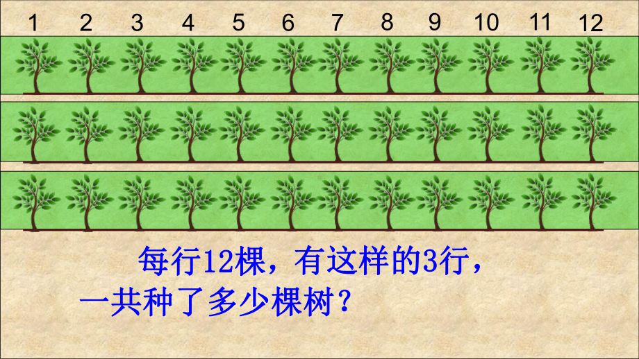 二年级数学下册课件-七 两位数乘一位数（不进位） 青岛版 (共13张PPT).pptx_第3页