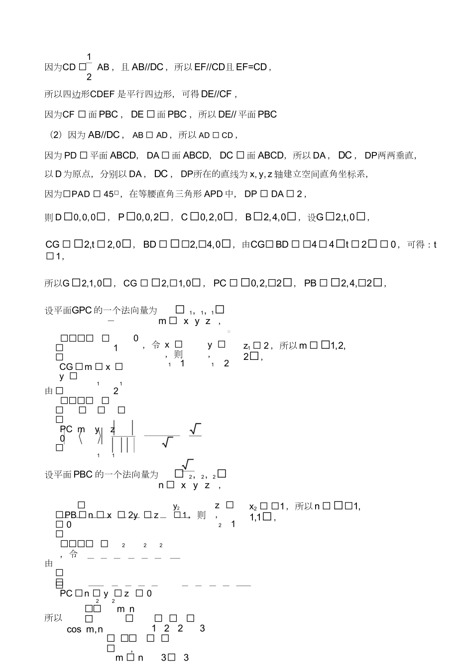 理科数学答案（四川省2023届南充市高三零诊）.doc_第3页