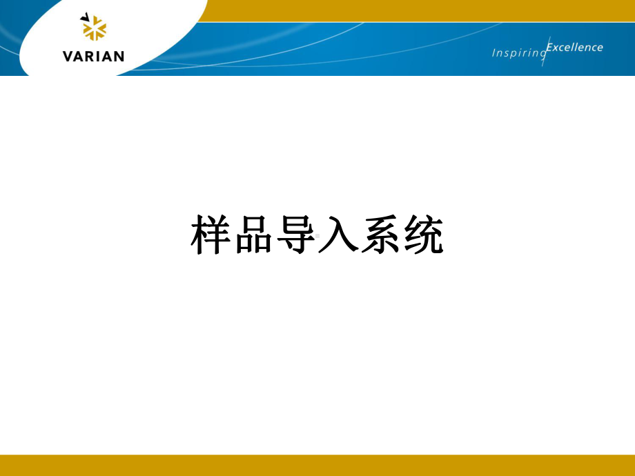 ICP-OES光谱-仪器介绍课件.ppt_第3页