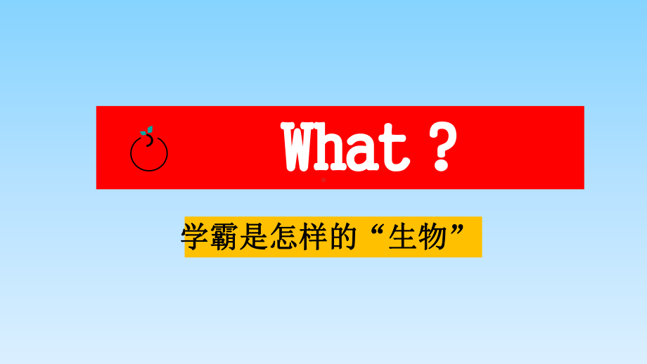 （班会）2020年中学生主题班会课件★-★高中学习方法主题班会.pptx_第2页