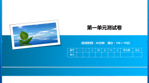 2020年五年级下册数学习题课件-第一单元测试卷-苏教版.ppt