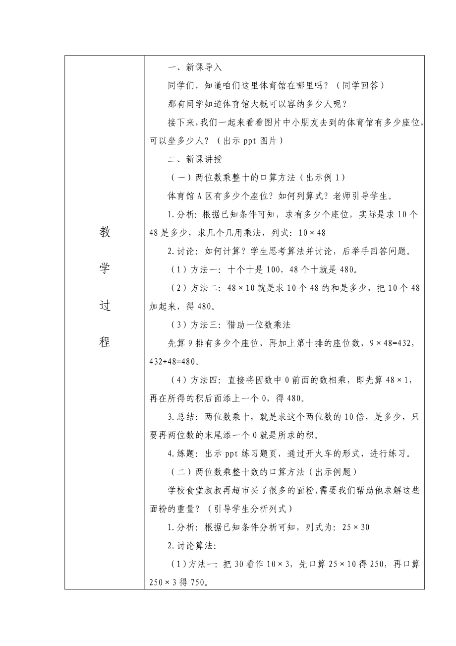 三年级下册数学教案 第一单元两位数乘整十数的口算西师大版.doc_第2页