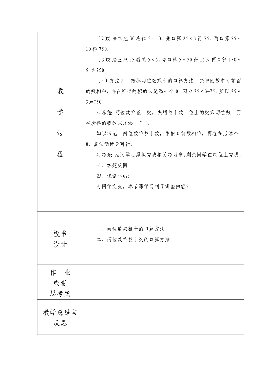 三年级下册数学教案 第一单元两位数乘整十数的口算西师大版.doc_第3页