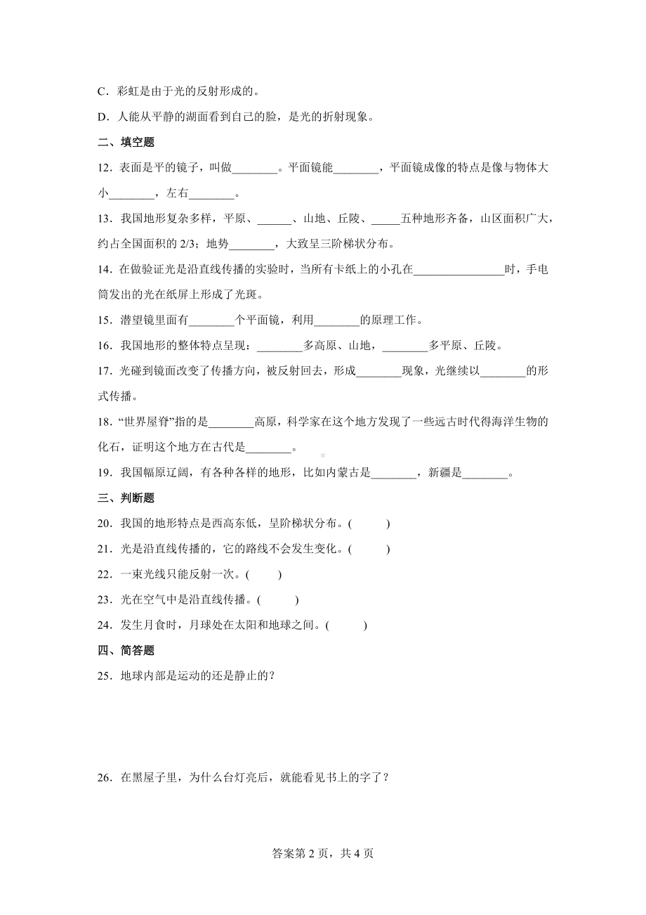 教科版五年级（上）科学期中质量测试卷（含答案）.docx_第2页