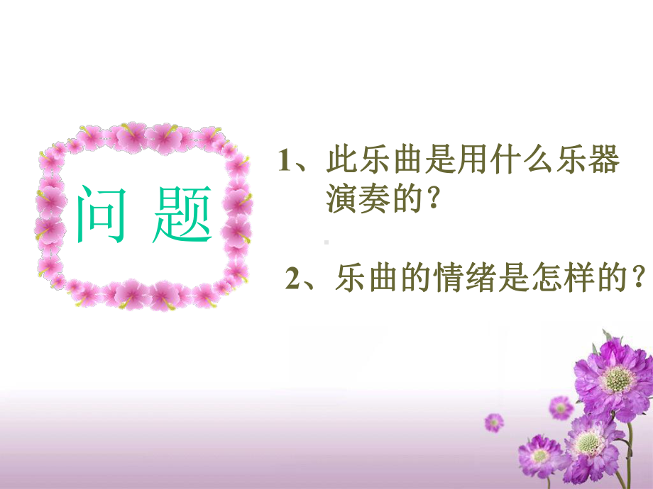 《十面埋伏》课件32.ppt_第2页