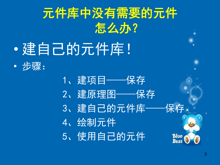 AD10中的元件绘制课件.ppt_第3页