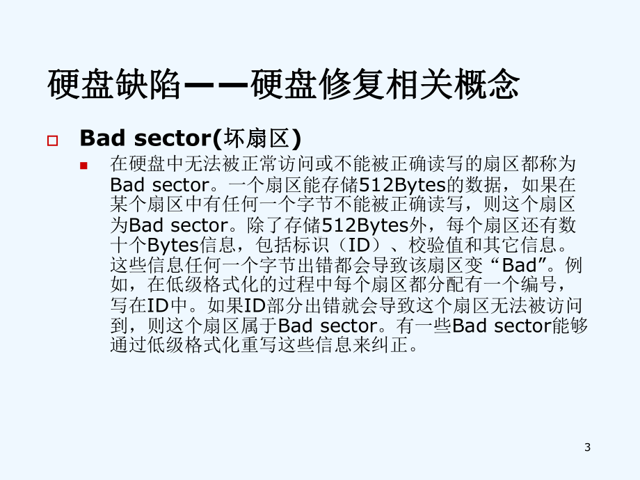 1数据恢复概念原理课件.ppt_第3页