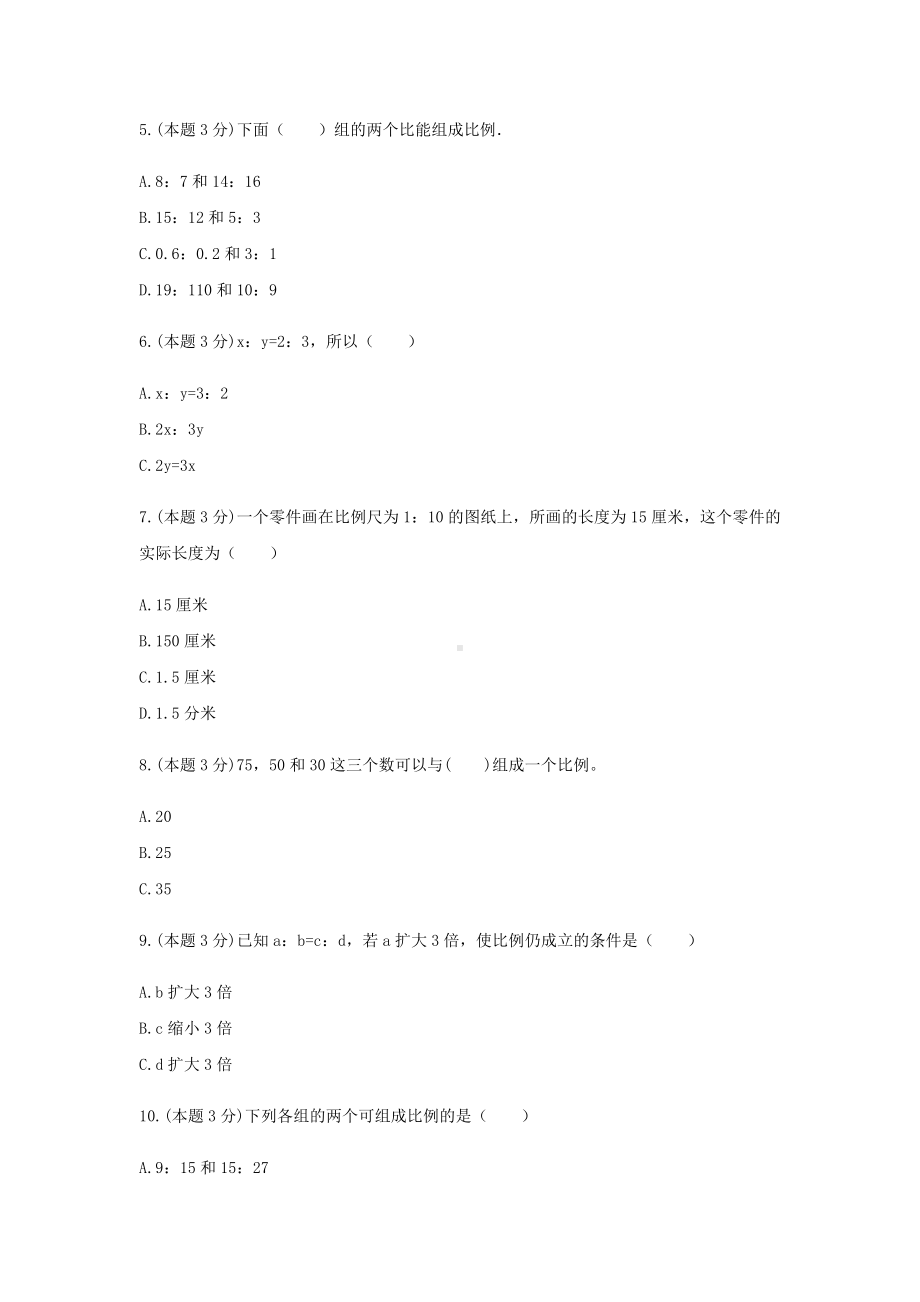 六年级数学下册试题 -《4.比例》单元测试人教版（含答案） - 副本.docx_第2页