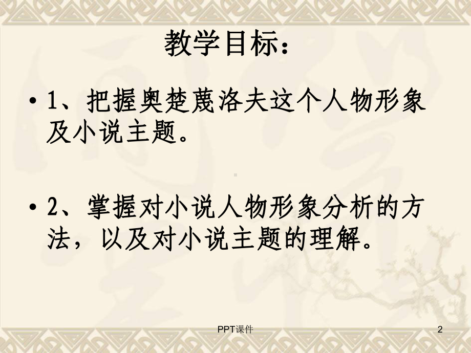 《变色龙》公开课课件(同名13).ppt_第2页