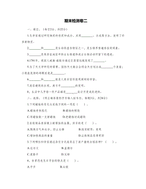 2022新苏教版六年级上册《科学》期末综合练习（试题）.docx