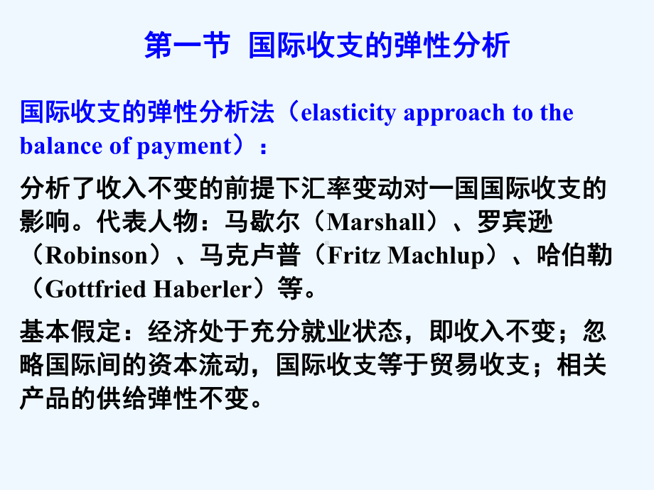 15第十五章国际收支调整课件.ppt_第3页