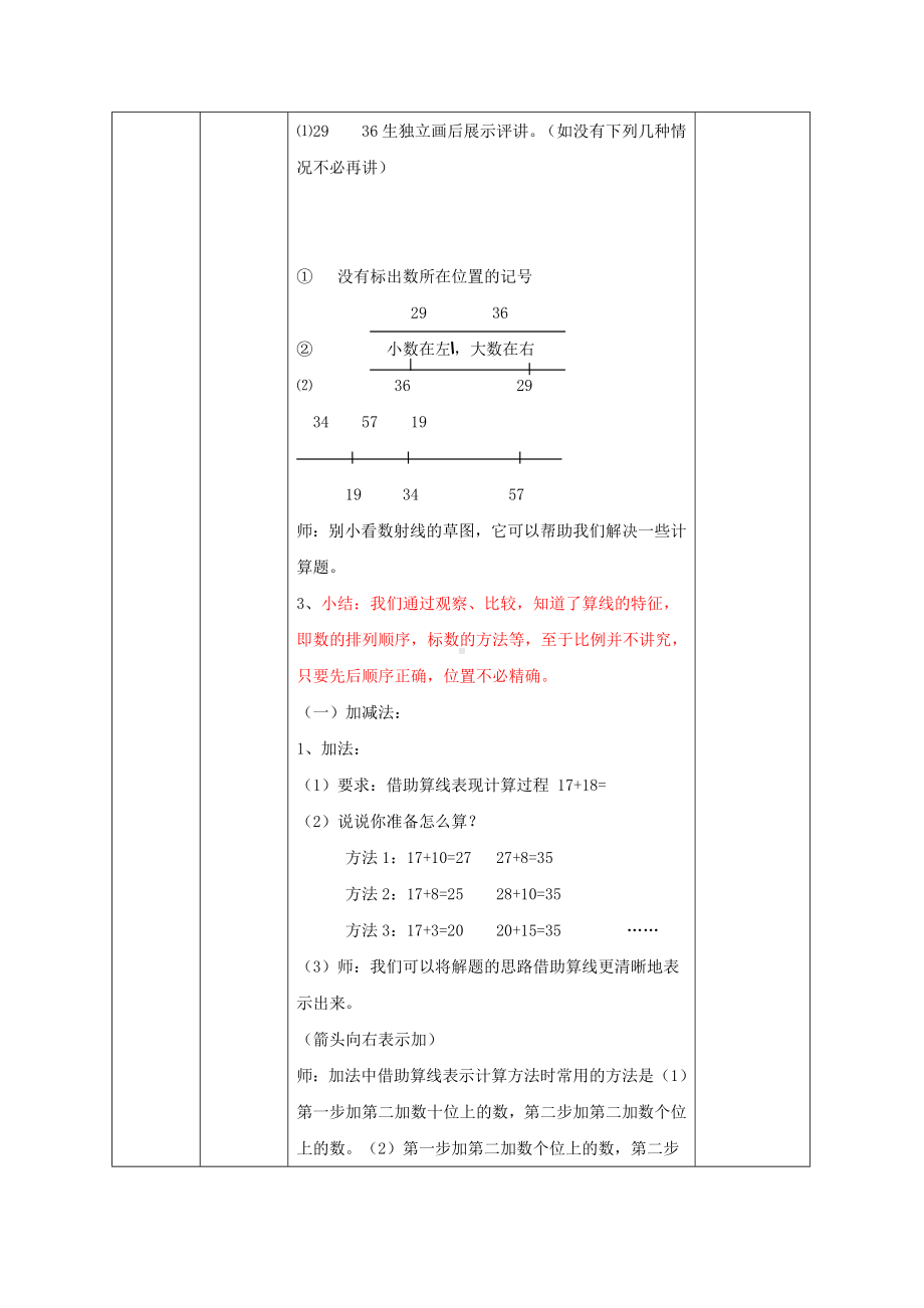 二年级下册数学教案-1.3相差多少▏沪教版(1).docx_第2页