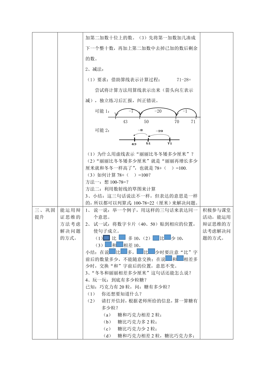 二年级下册数学教案-1.3相差多少▏沪教版(1).docx_第3页