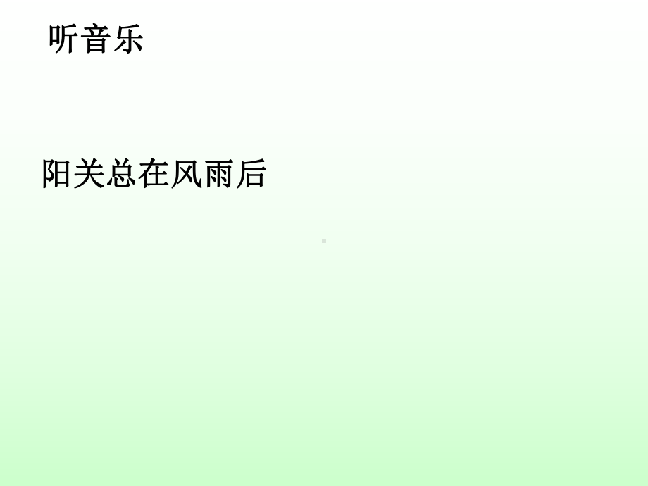 一年级思想政治上册课件.ppt_第1页