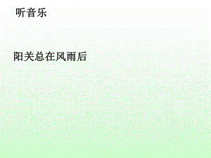 一年级思想政治上册课件.ppt