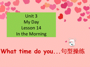 Unit-3-My-Day-Lesson-14-In-the-Morning-What-time-do-you-do-sth句型-优质公开课-冀教一起3下课件.ppt（纯ppt,不包含音视频素材）