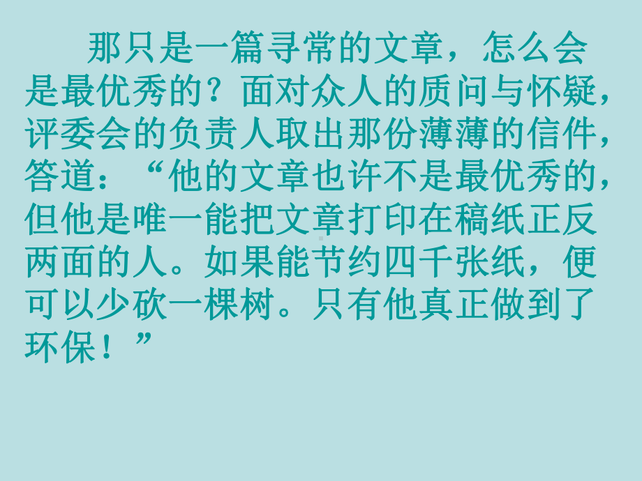 六年级下册综合实践活动课件-校园环保意识调查 全国通用(共13张PPT).pptx_第3页