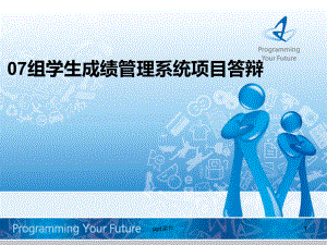 C语言课程设计学生成绩管理系统答辩课件.ppt