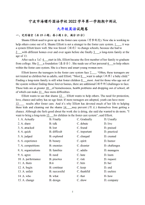 浙江省宁波市海曙外国语学校2022-2023学年九年级上学期期中检测英语试题.pdf