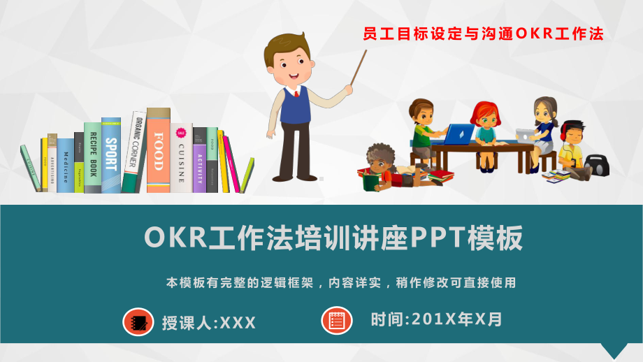 OKR工作法培训讲座模板课件.pptx_第1页