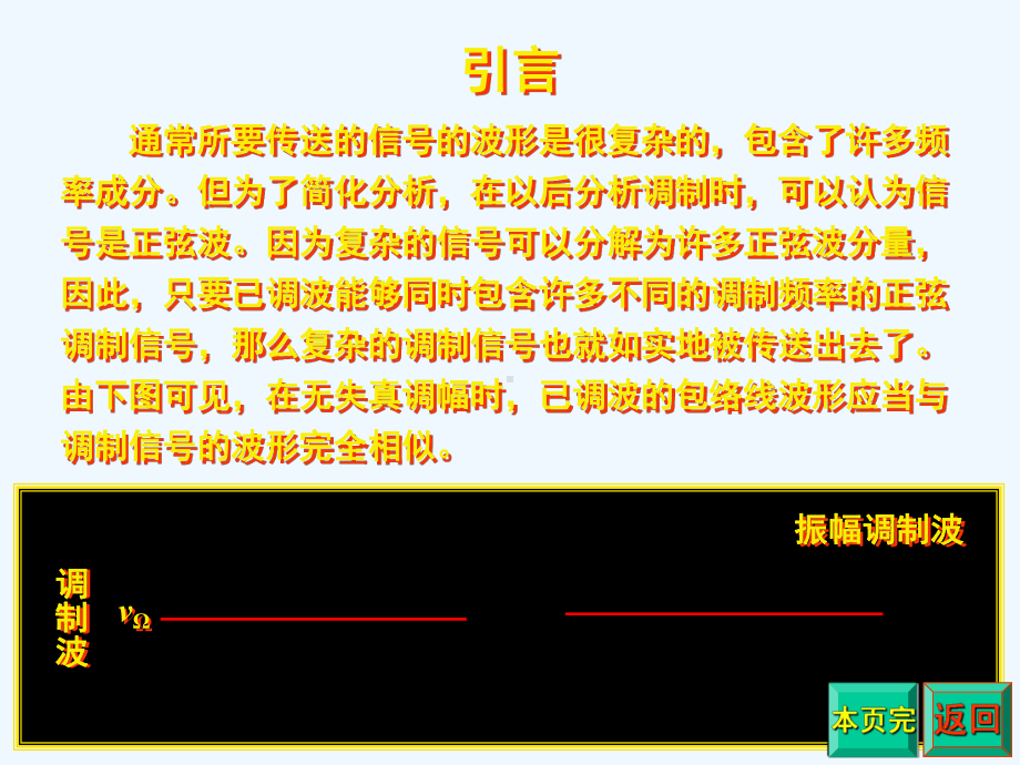 1调幅波的性质课件.ppt_第3页