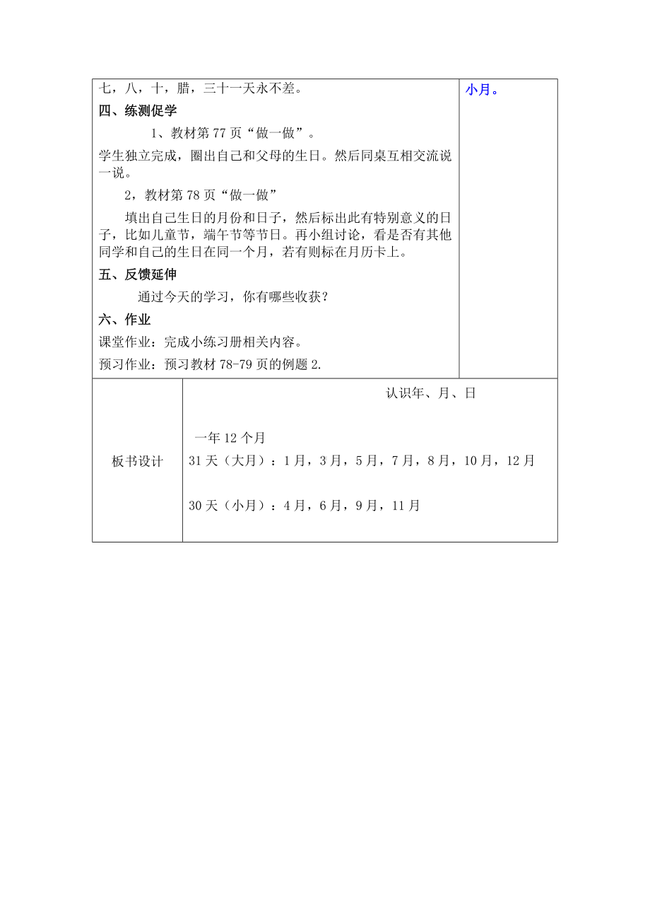 三年级数学下册教案-6.1年月日69-人教版.doc_第3页