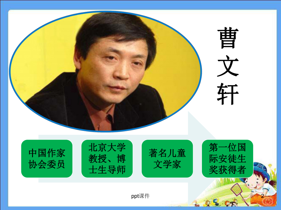 《青铜葵花》导读课件.ppt_第2页