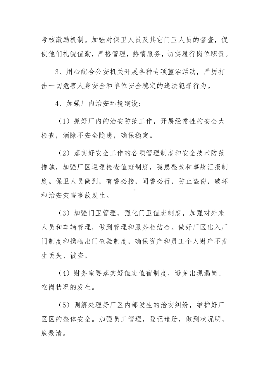 安全保卫工作方案及应急预案范文.docx_第3页