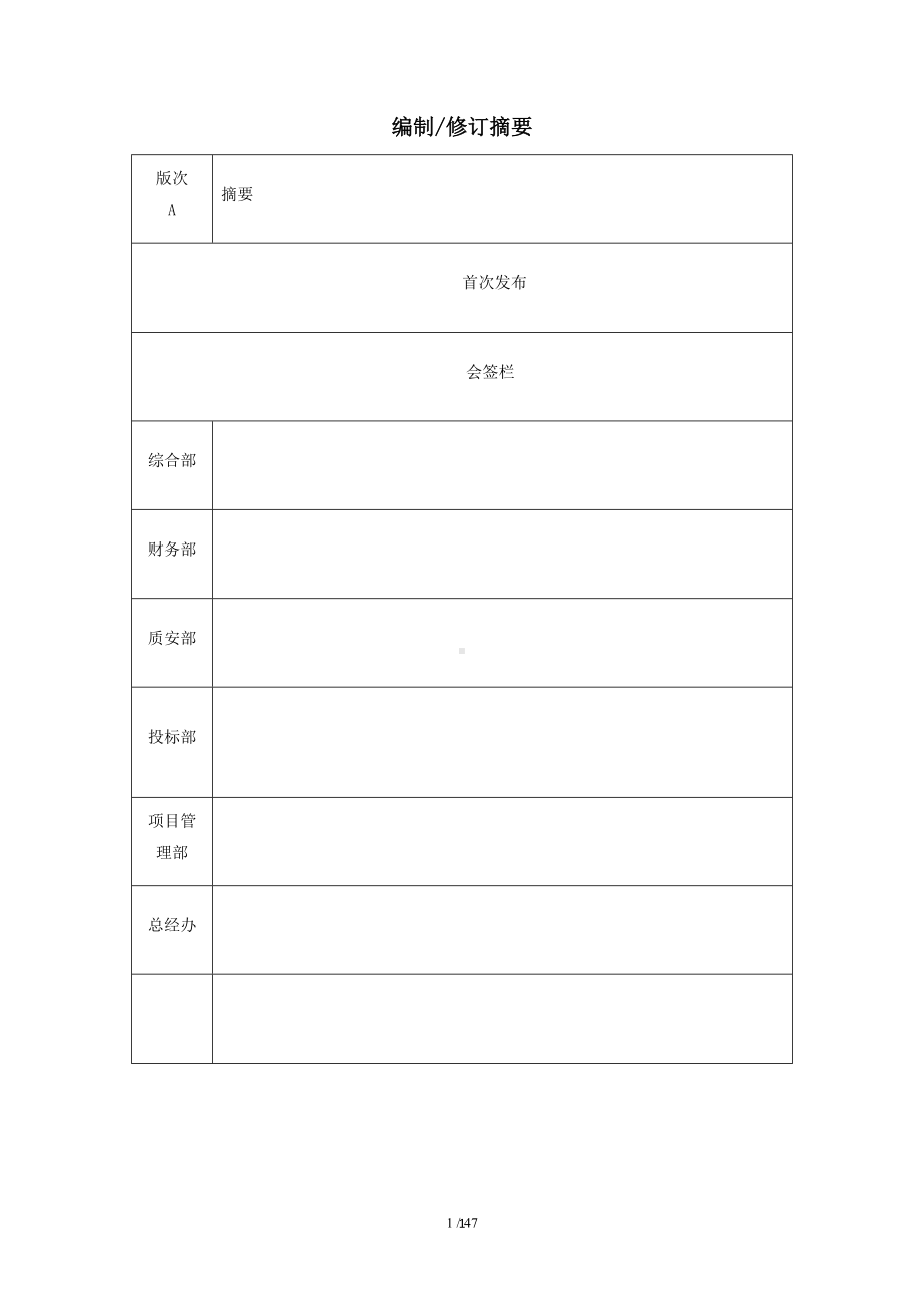 总包工程项目部管理制度（含流程图）参考模板范本.doc_第1页