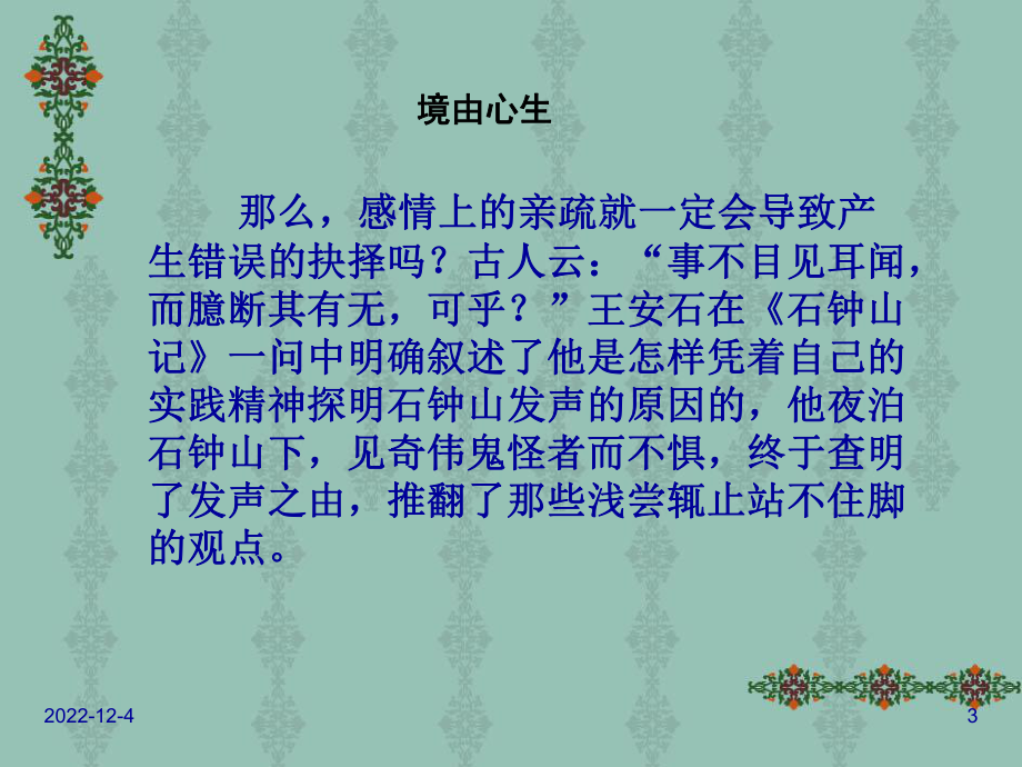 《高一议论文讲座》课件.ppt_第3页