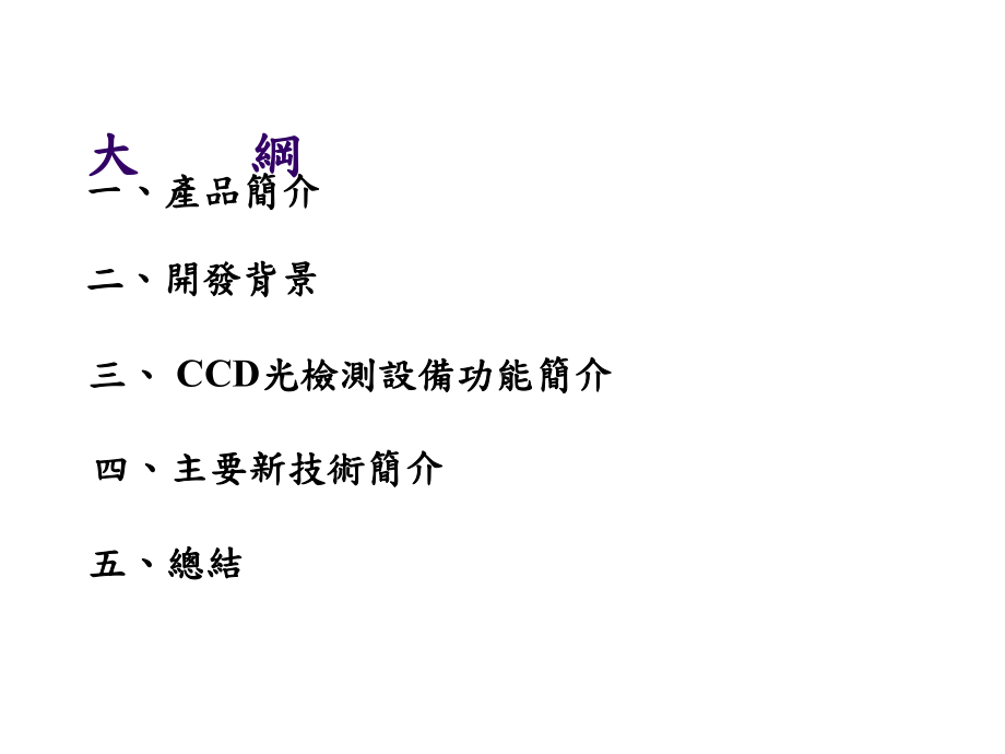 SFP-11光检测技术开发报告课件.ppt_第2页