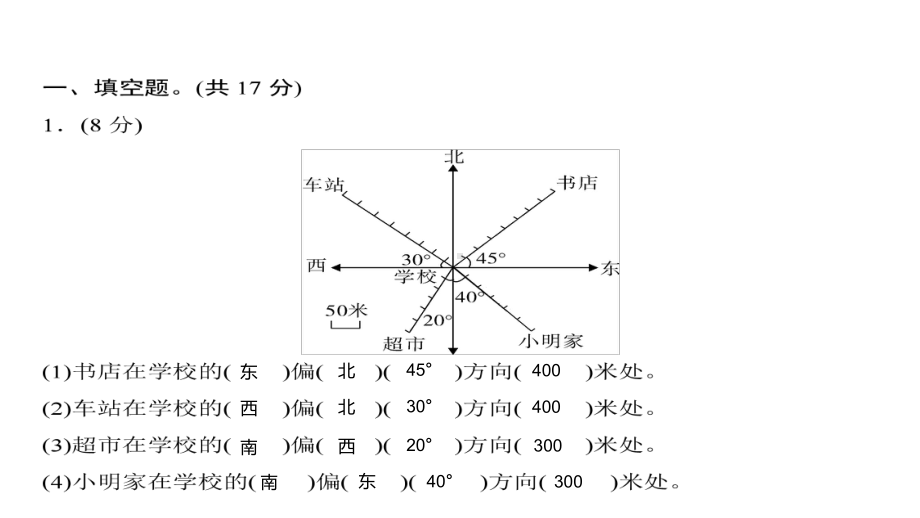 2020年五年级下册数学习题课件-第六单元测试卷-北师大版.ppt_第2页