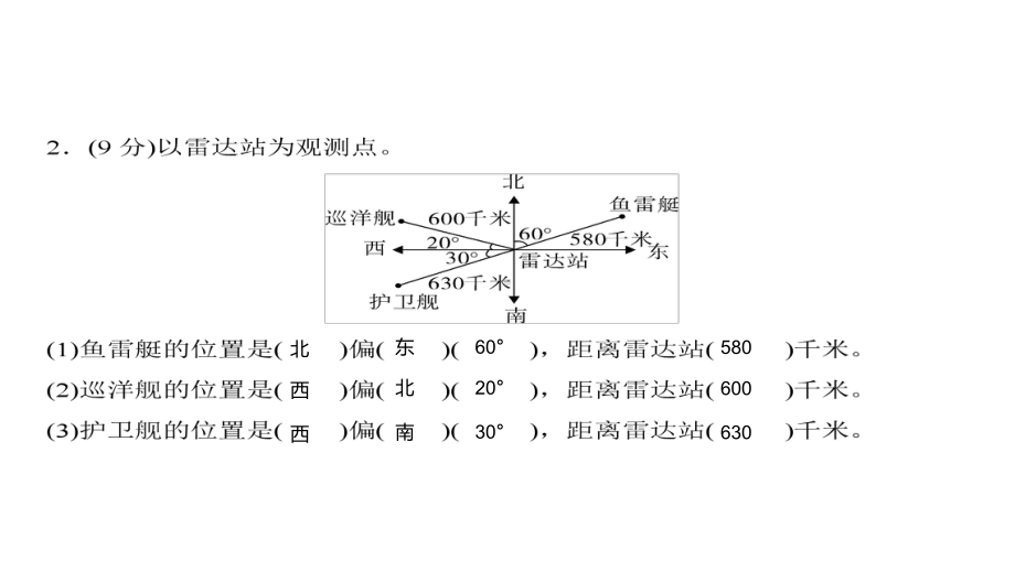 2020年五年级下册数学习题课件-第六单元测试卷-北师大版.ppt_第3页