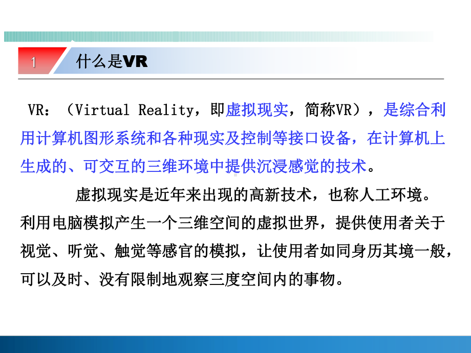 (AR)和虚拟现实技术课件.ppt_第3页