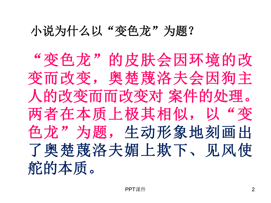 《变色龙》课文课件.ppt_第2页